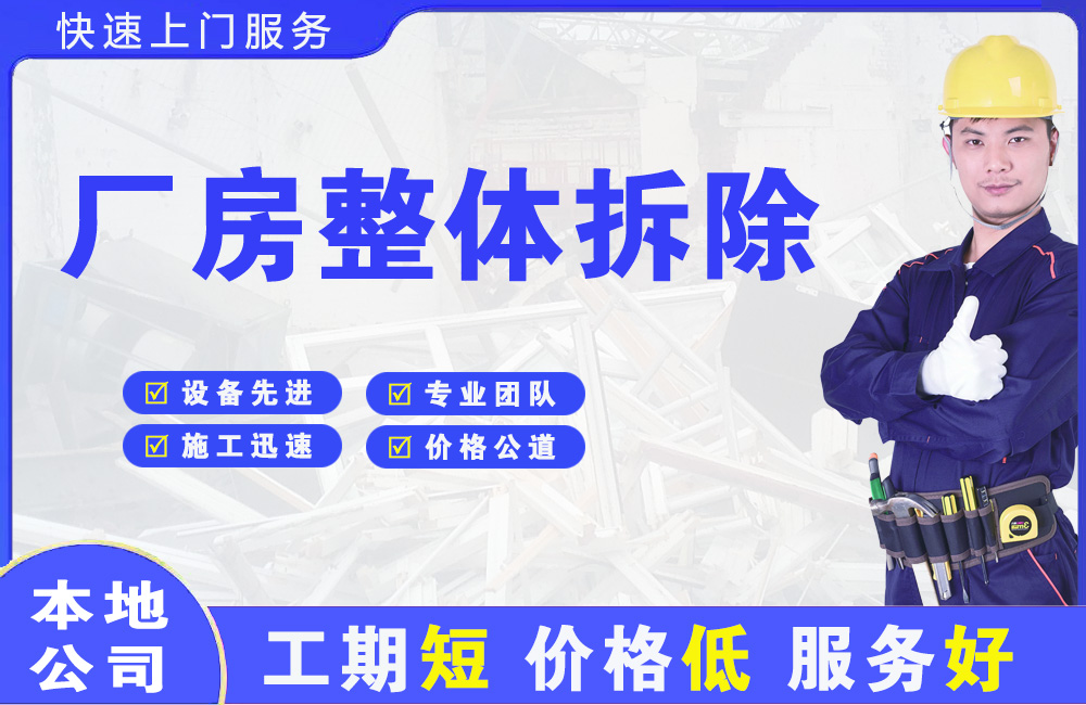 修文厂房整体拆除